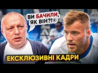 ЯРМОЛЕНКО з НОВИМ ДИНАМО / КАДРИ, які Ви НЕ ПОБАЧИТЕ В ТРАНСЛЯЦІЇ