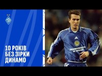 10 років без Белькевича