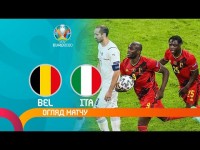Бельгия — Италия. Обзор матча / 