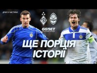 Згадати все. Легендарні голи 