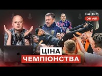 Вацко on air #53: Судді вбили чемпіонство Дніпра-1, Маркевич в Карпатах, відповідь Металісту-1925