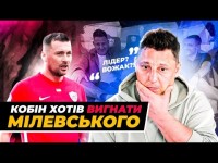 ВАСИЛЬ КОБІН - конфлікт з МІЛЕВСЬКИМ, феномен ЛУЧЕСКУ, звинувачення в ДОГОВІРНОМУ матчі